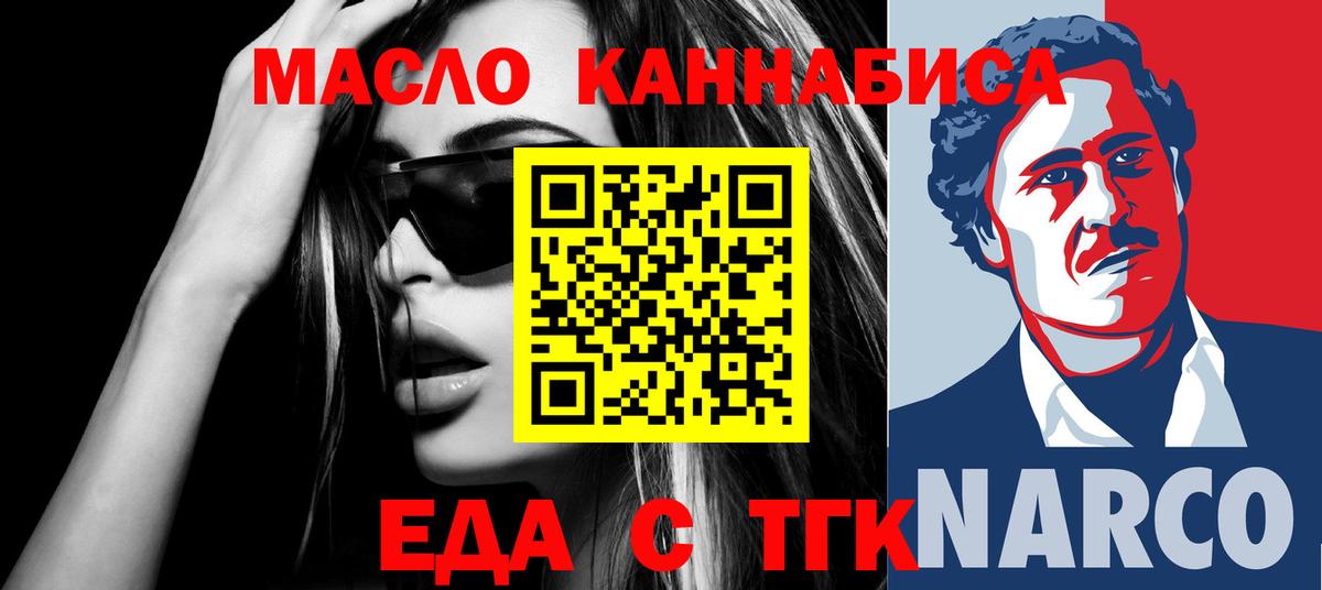Еда ТГК конопля  Вход с VPN  Нарьян-Мар 