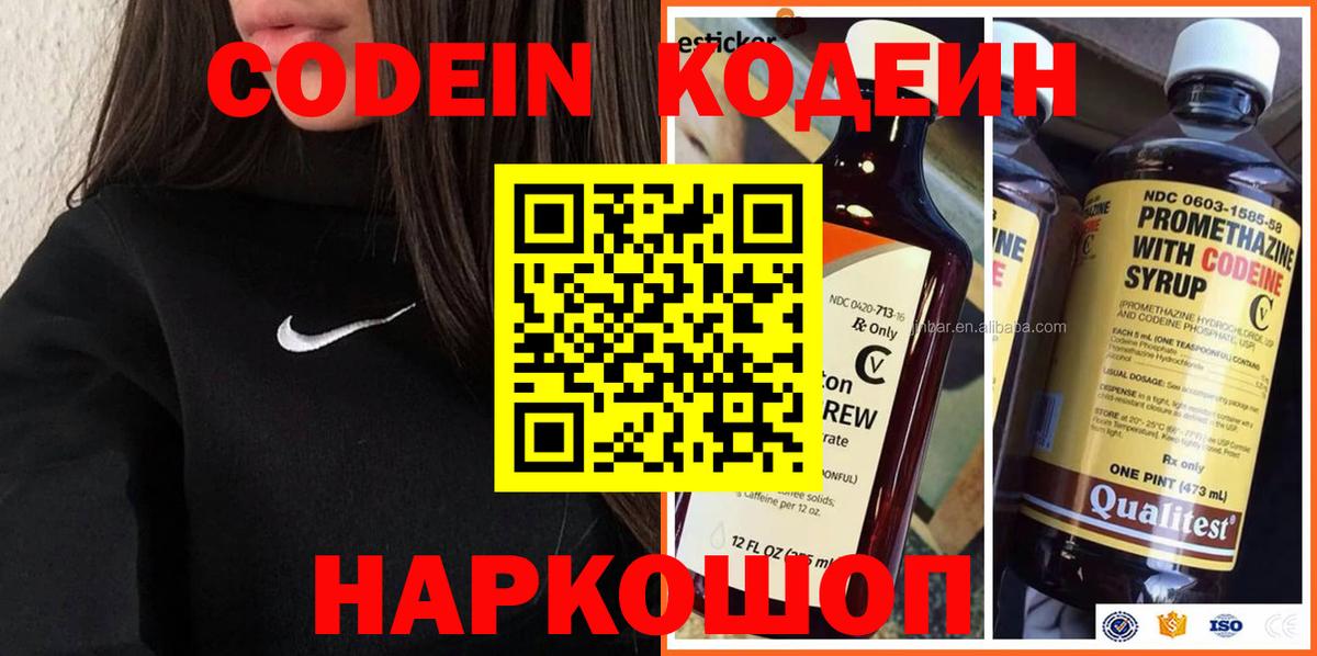 Нарьян-Мар  Кодеин Purple Drank  Вход с VPN  Кодеин Purple Drank 