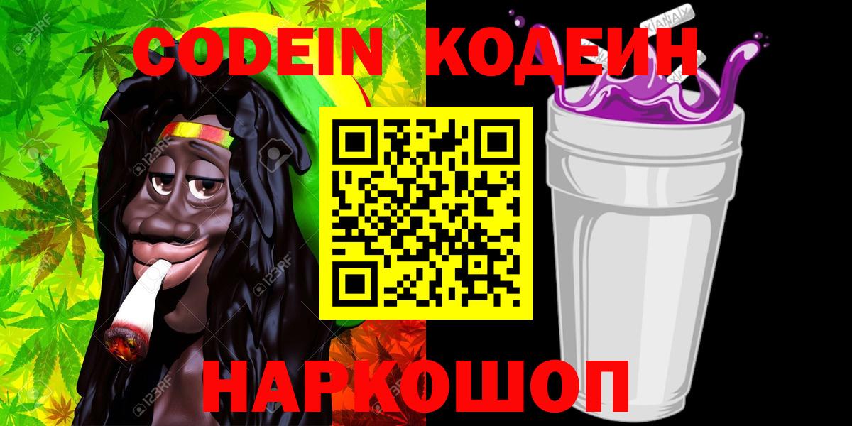 Codein Purple Drank Нарьян-Мар