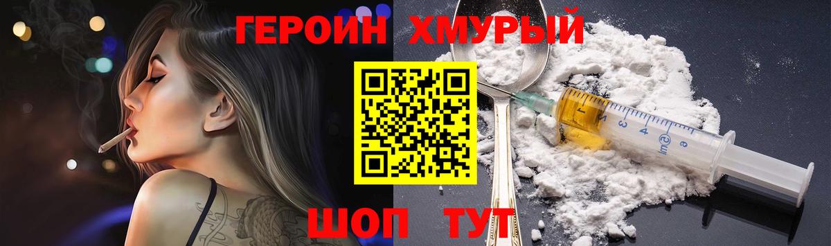 ГЕРОИН хмурый  Вход с VPN  Героин  Нарьян-Мар 